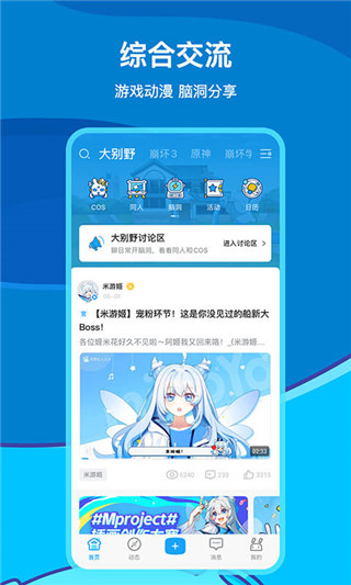 原神助手app(米游社)截图3