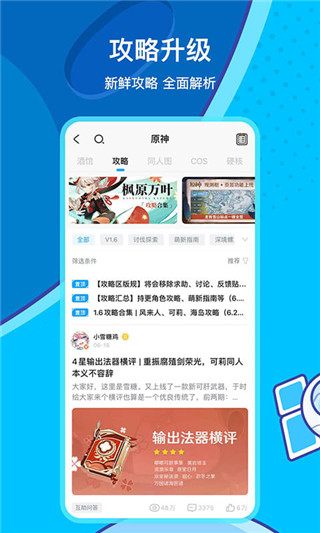 原神助手app(米游社)截图4