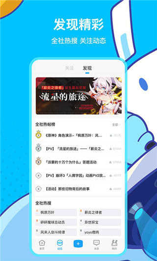 原神助手app(米游社)截图5