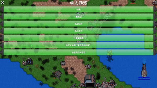 铁锈战争官方正版截图2