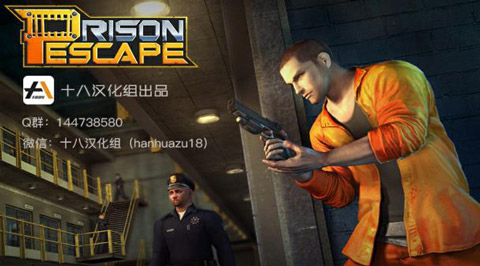 越狱大逃杀汉化版截图1