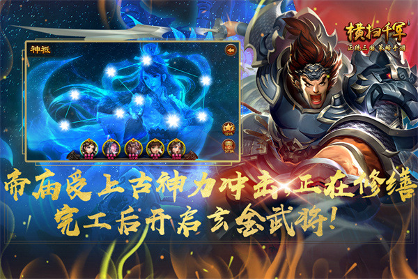 横扫千军官方最新版截图3