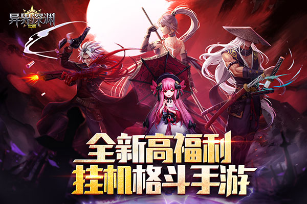 异界深渊觉醒最新版截图1