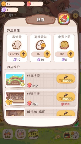 乌冬的旅店无限金币版最新版2025截图4