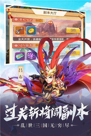名酱三国福利版截图2