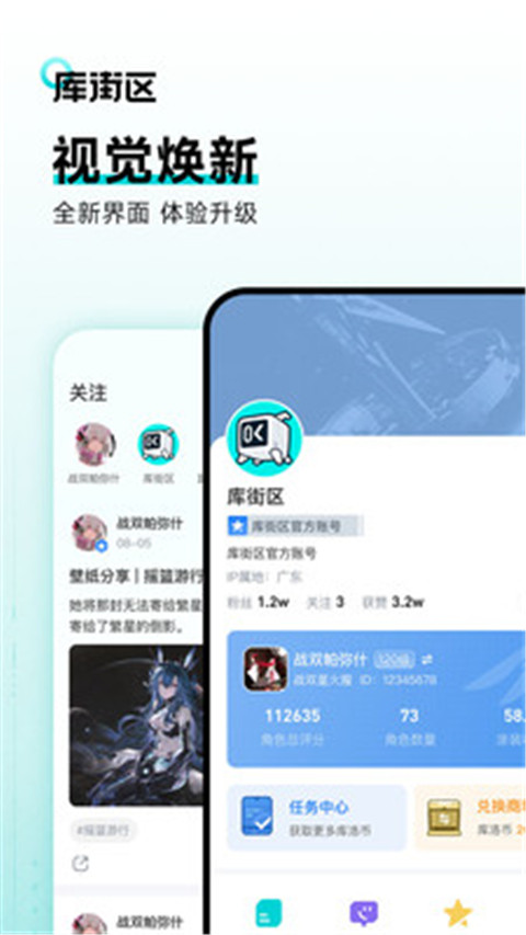 库街区app官方版截图1