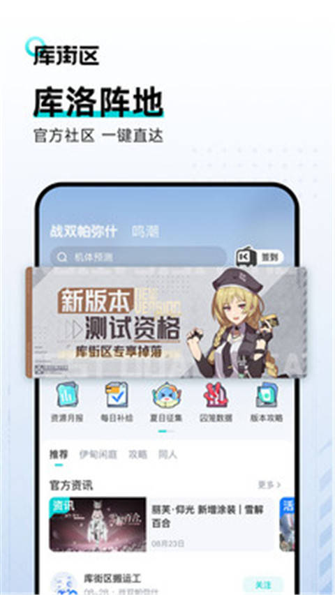 库街区app官方版截图5