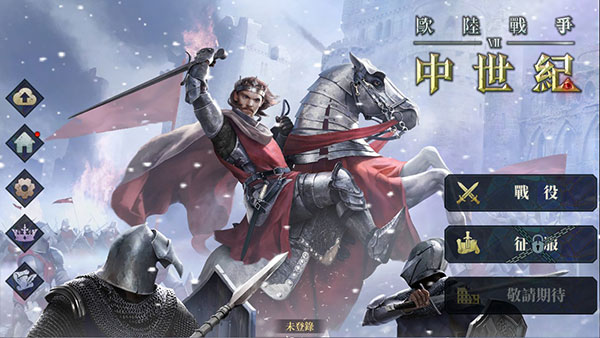 欧陆战争7官方正版截图1