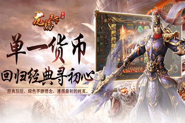 龙腾天下打金版截图1