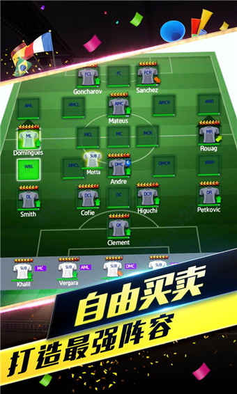 梦幻冠军足球最新版截图2
