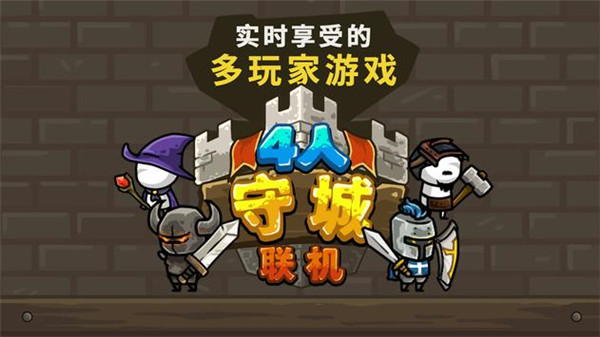 守城联机2025最新版(Castle Defense Online)截图2