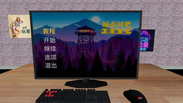 城市网吧模拟器最新版截图1