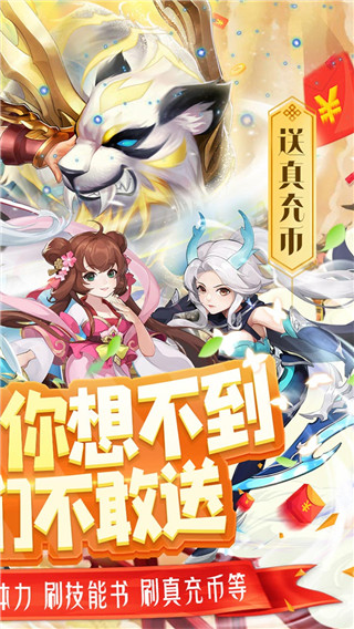 神奇幻想刷无限真冲版截图3