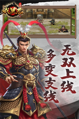 三国戏英杰传手机单机版截图2