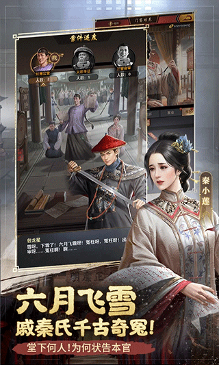 极品芝麻官腾讯版截图4