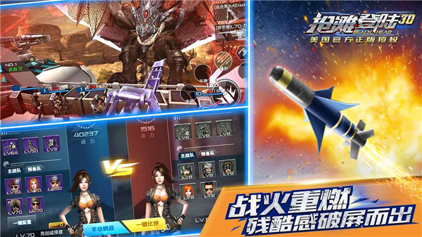 抢滩登陆3D变态版截图3