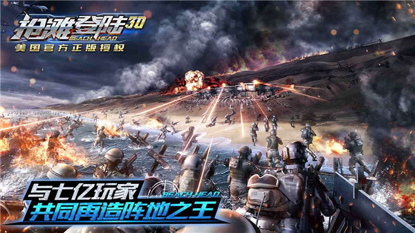 抢滩登陆3D变态版截图4