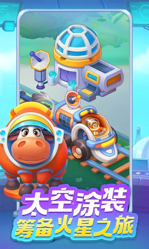 梦想城镇vivo版截图2