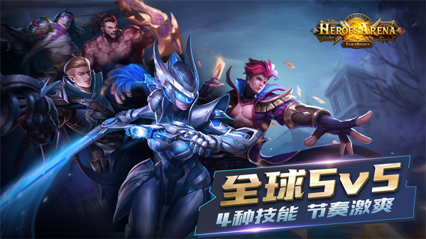 英雄血战2025最新版(Heroes Arena)截图1