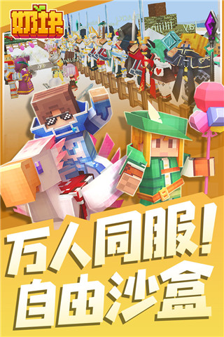 奶块豌豆荚版截图4