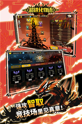 超进化物语变态版截图1