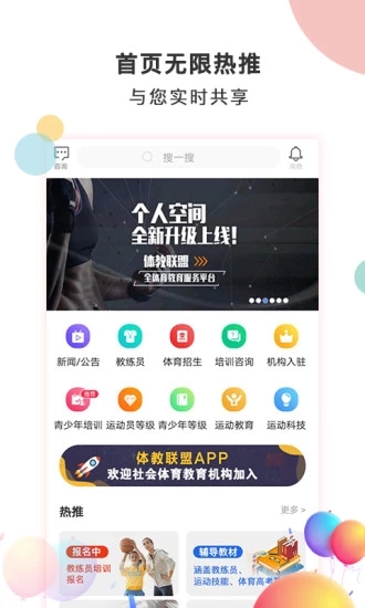 体教联盟app截图2