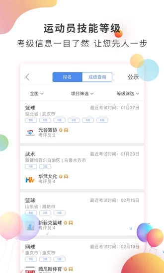 体教联盟app截图3