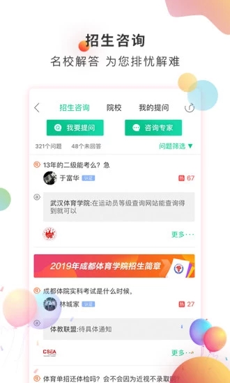 体教联盟app截图4