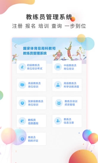 体教联盟app截图5