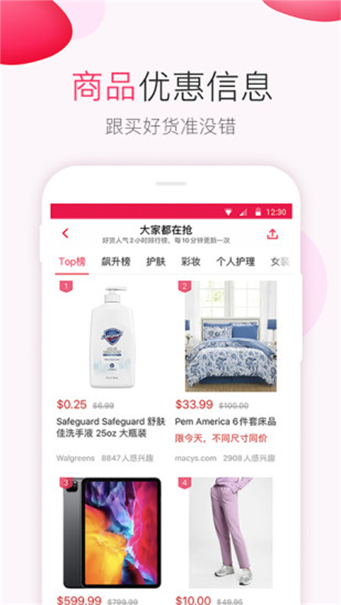 北美省钱快报app截图2