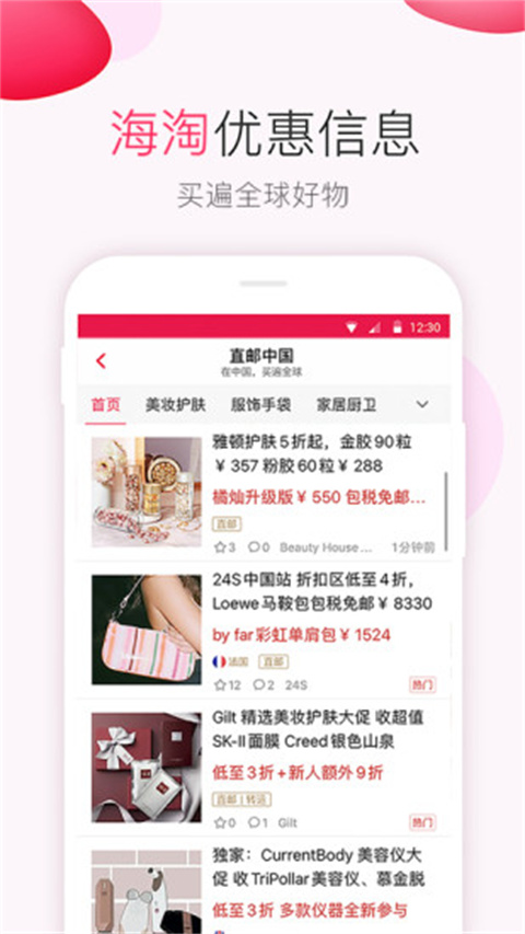 北美省钱快报app截图3