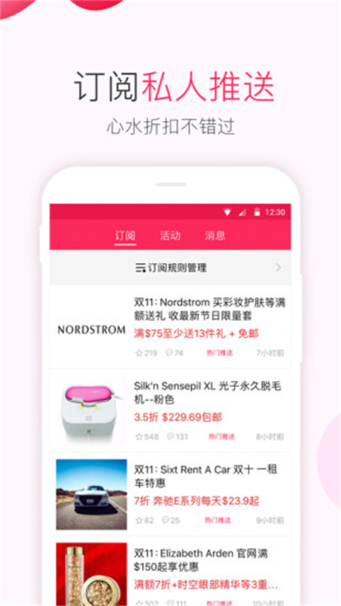 北美省钱快报app截图4