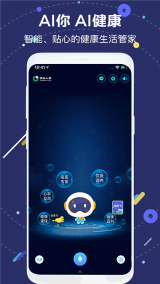 国寿ai健康app最新版截图5