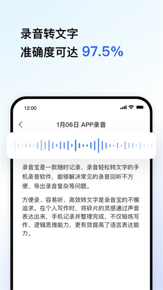 讯飞录音宝app官方正版截图1