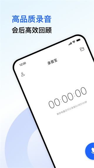 讯飞录音宝app官方正版截图4