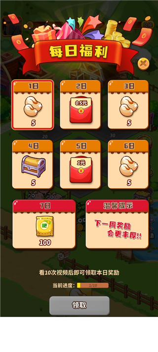 开心庄园红包版最新版截图3
