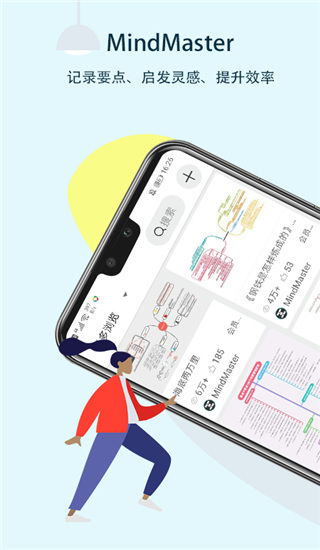 MindMaster手机版截图1