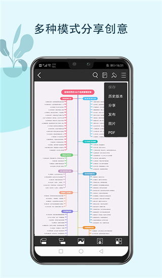 MindMaster手机版截图5