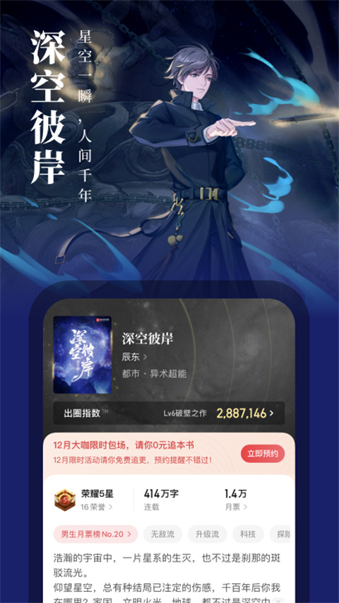 起点读书手机版截图3