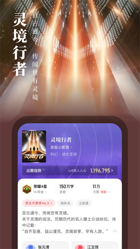 起点读书官方正版截图2