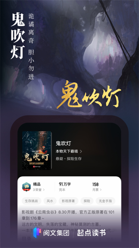 起点读书官方正版截图5