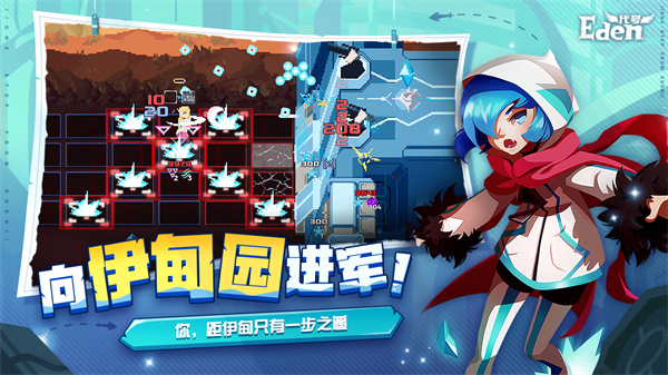 代号eden伊甸之路官方正版截图1