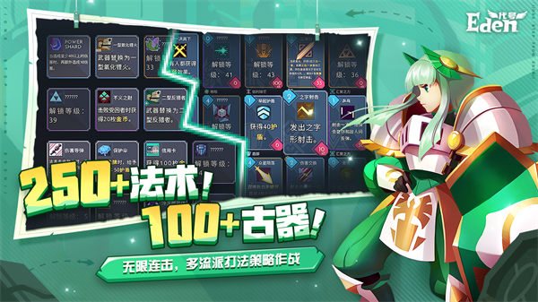 代号eden伊甸之路官方正版截图2