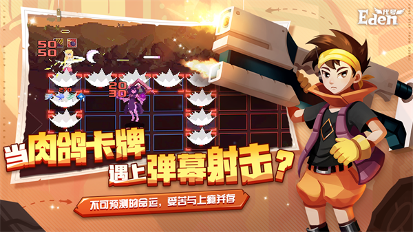 代号eden伊甸之路官方正版截图3