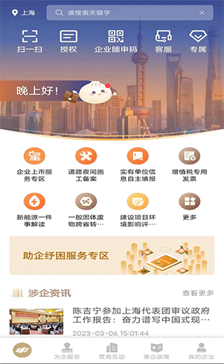 随申办企业云官方版截图1