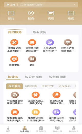 随申办企业云官方版截图2
