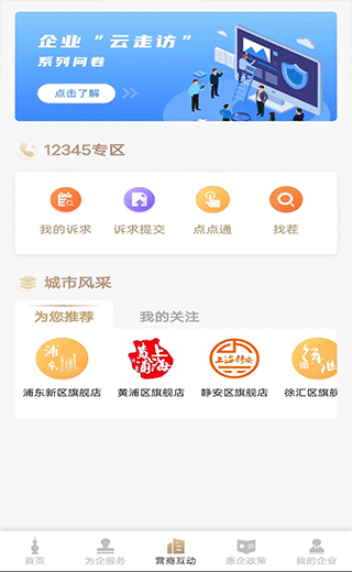 随申办企业云官方版截图3