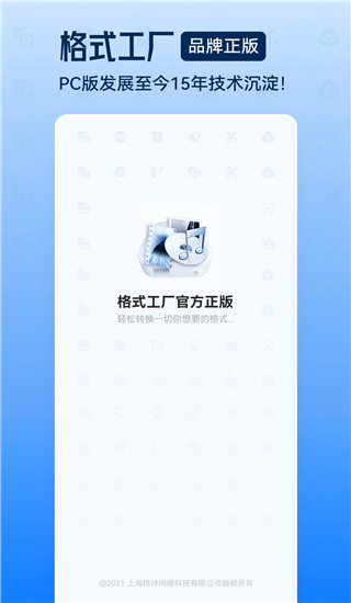 格式工厂2025最新版