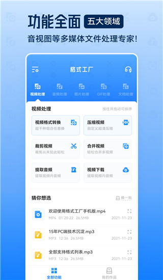 格式工厂2025最新版截图2