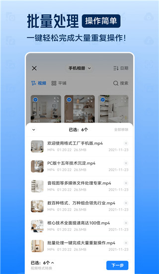 格式工厂2025最新版截图3